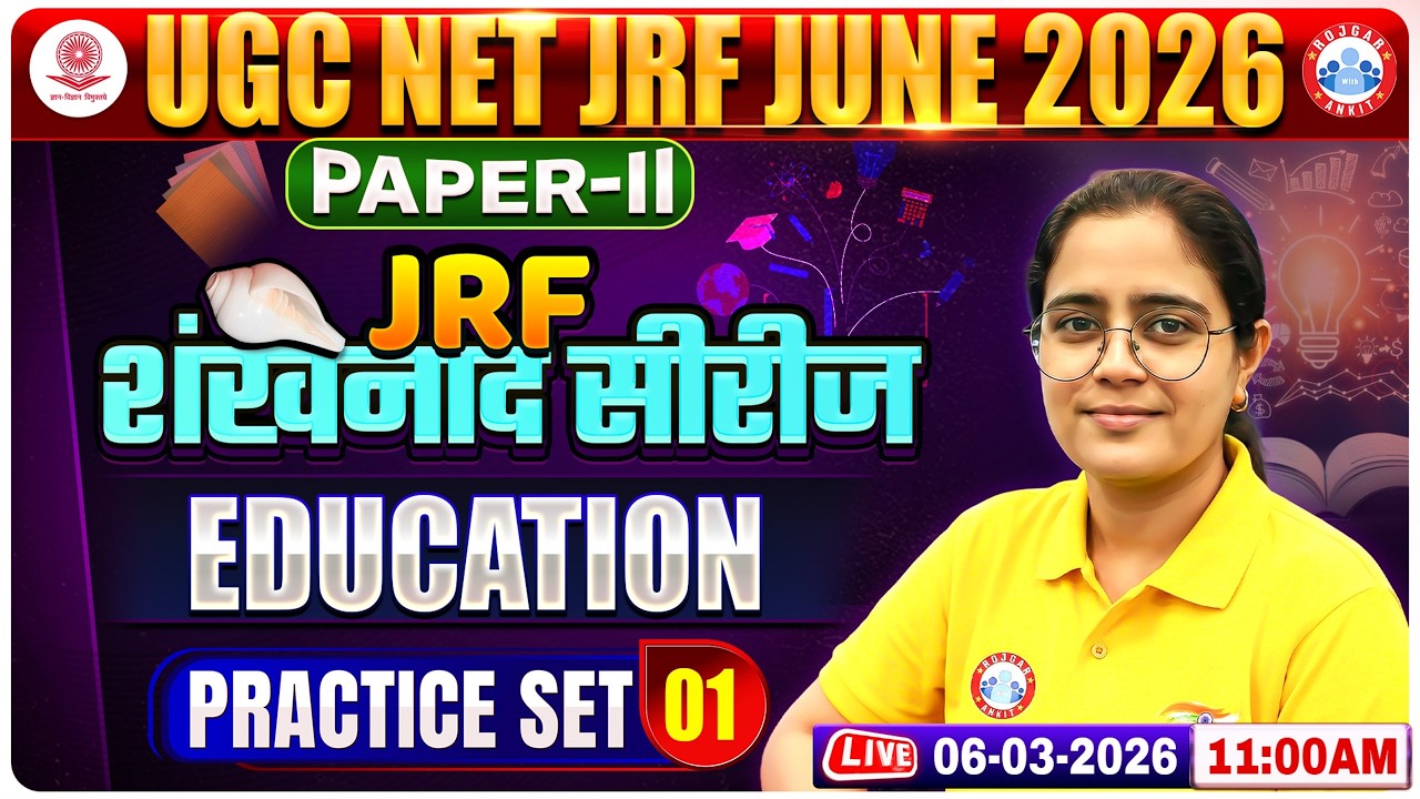 UGC NET JRF Education Class 2026 | NET JRF Paper 2 Education Practice Set 01 | NET JRF Education MCQ
