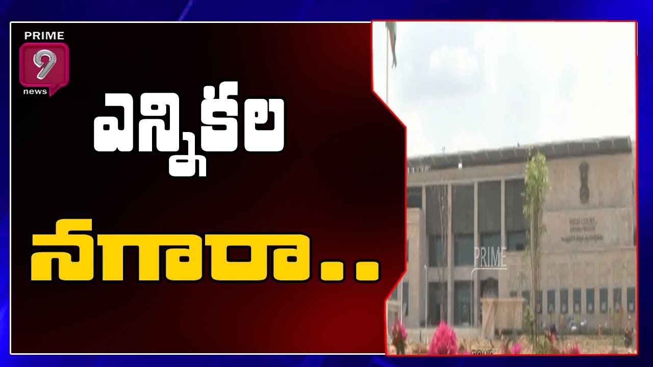 AP Political Parties Ready for AP Local Body Elections | Prime9 News