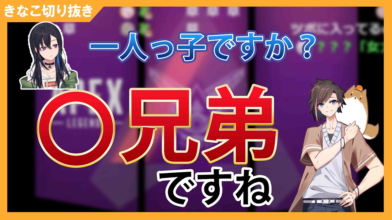 【CRカップ/スクリム】兄弟に関して語るきなこさん【きなこ/一ノ瀬うるは/ラトナ・プティ】