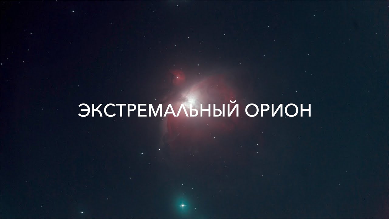 Эмиссионные туманности: почему и зачем мне узкополосный фильтр типа OptoLong L-Extreme для зеркалки