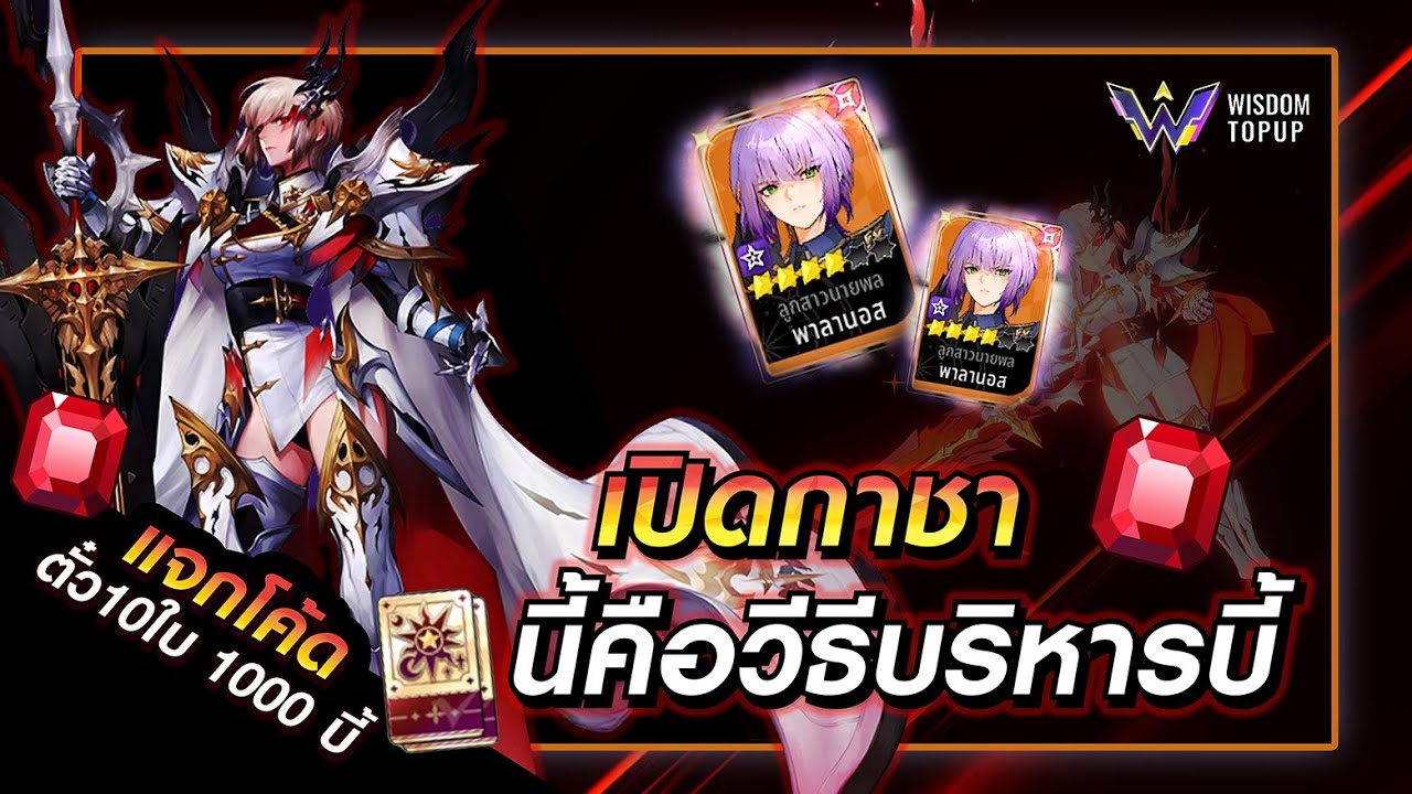 ⚔️✨ เปิดกาชา นี้คือวิธีบริหารบี้ ที่ผมจะทำให้ดู  | #sevenknightsrebirth