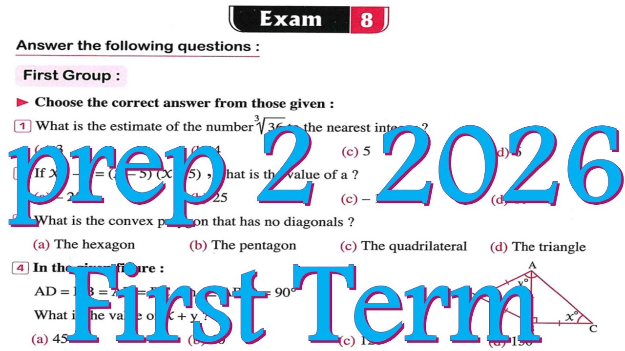 Exam 8 2026 1st Term Math prep 2 - حل امتحان 8 لطلبة الماث تانية اعدادي ترم اول