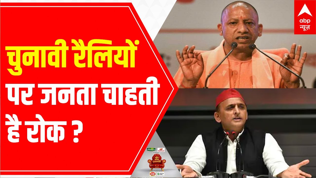 UP Elections 2022: 52% agree political rallies should be banned | C-Voter Survey
