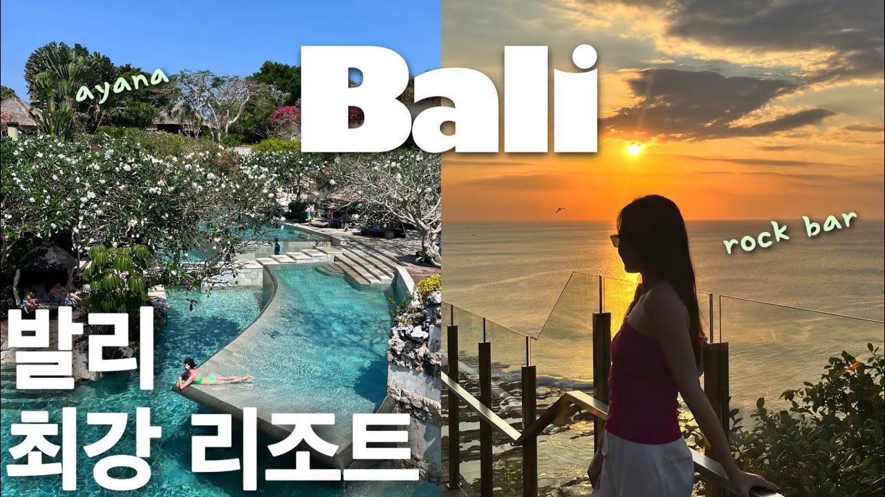 🇮🇩발리 여행 1 | 림바 아야나 솔직후기, 룸컨디션, 수영장, 락바, 짐바란 해산물 맛집, Bali vlog