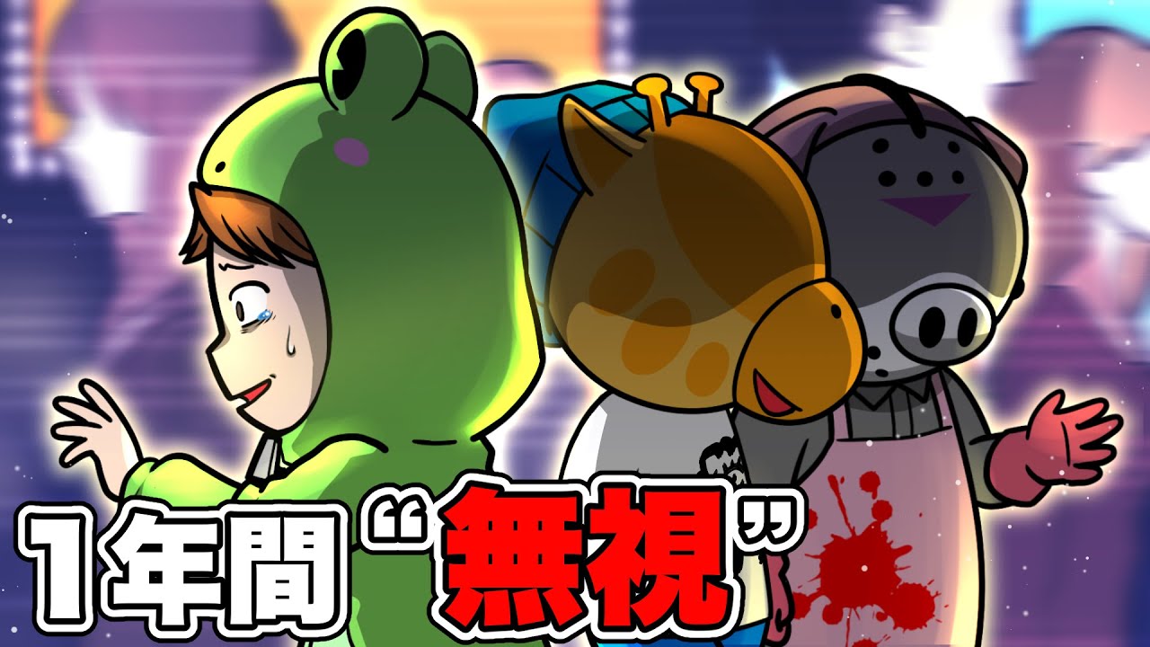 1年間全ての人間から無視されるとどうなるのか【怖い話】【アニメ】【都市伝説】