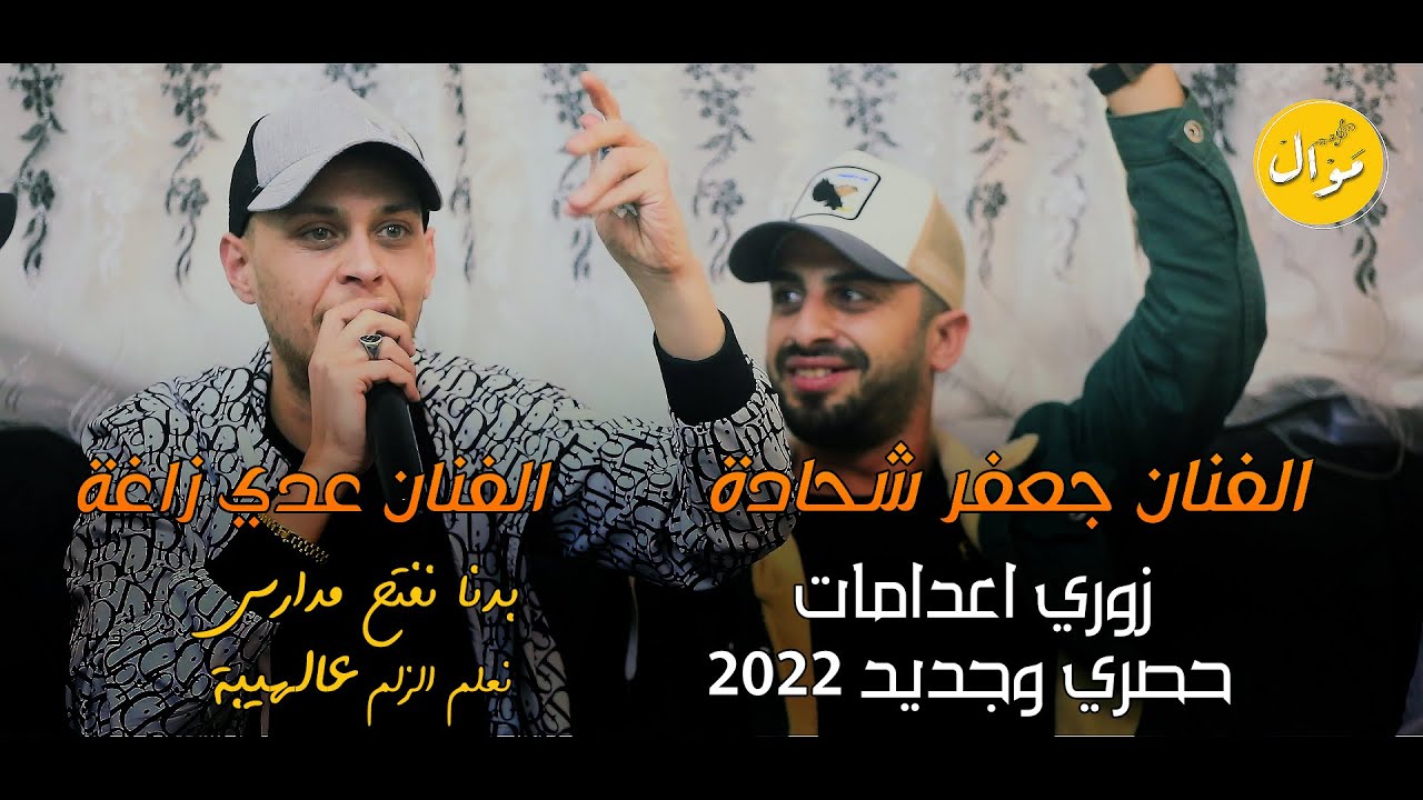 33 دقيقة زوري اعدامات حصريا💥الفنان عدي زاغة والفنان جعفر شحادة💣بدنا نفتح مدارس - نعلم الزلم عالهيبة🔥