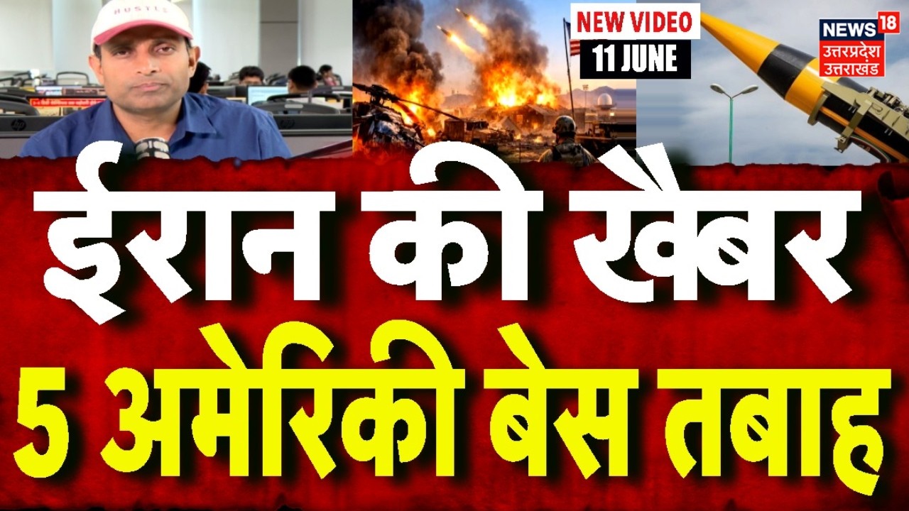 Iran America War Update: ईरान की खैबर, 5 अमेरिकी बेस तबाह |Indian Ships |Hormuz |Mayank Mishra |N18G