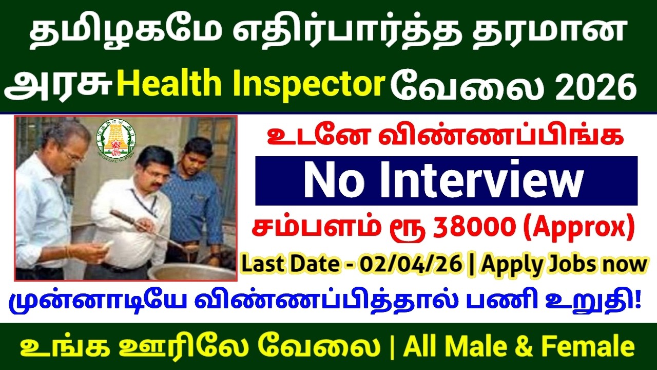 Health Inspector Posts 🔥 Salary Rs 38000 Approx | No Interview | NLC Recruitment 2026
