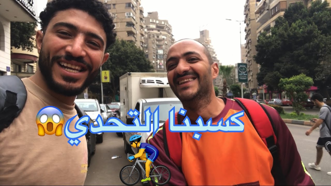 "اشتغلت 12 ساعة في طلبات علشان 600 جنيه! التجربة الحقيقية🚴‍♂️🔥