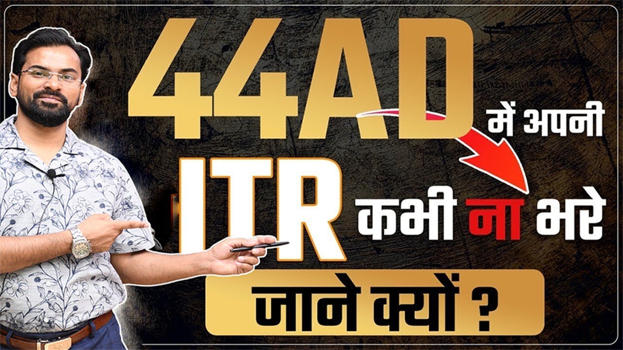 How to file Return u/s 44AD ? | भूलकर भी ये गलती मत करना ITR में | #44AD Actual Profit ही लेना है