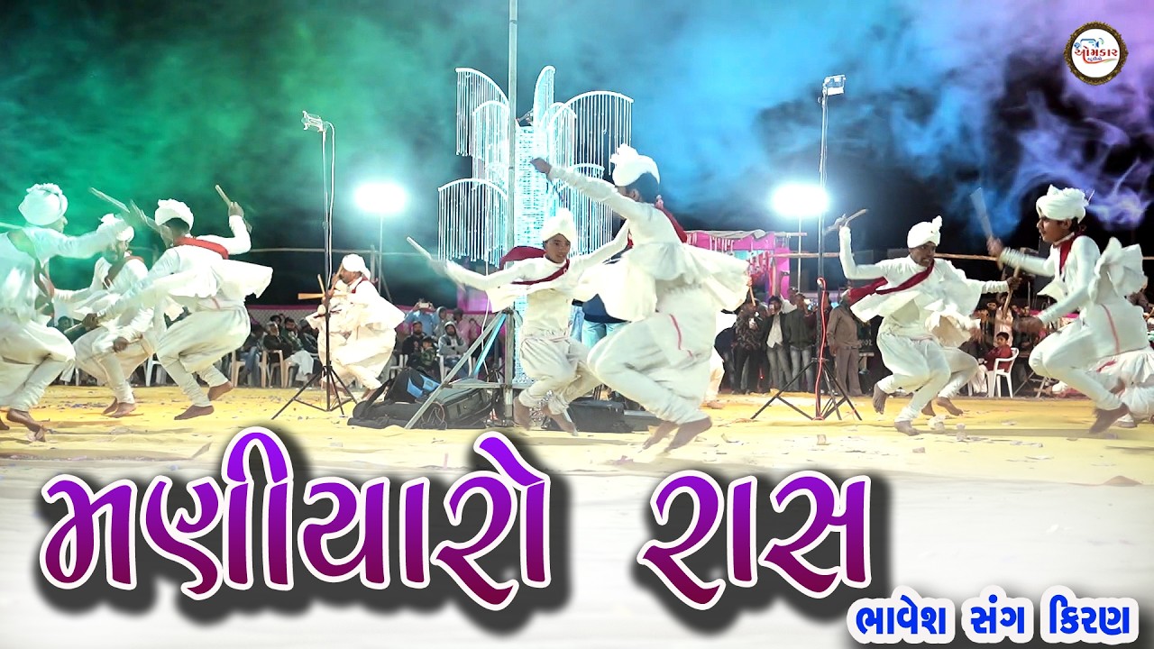 03~Maniyaro raas | Bhavesh wed Kiran | Omkar Studio