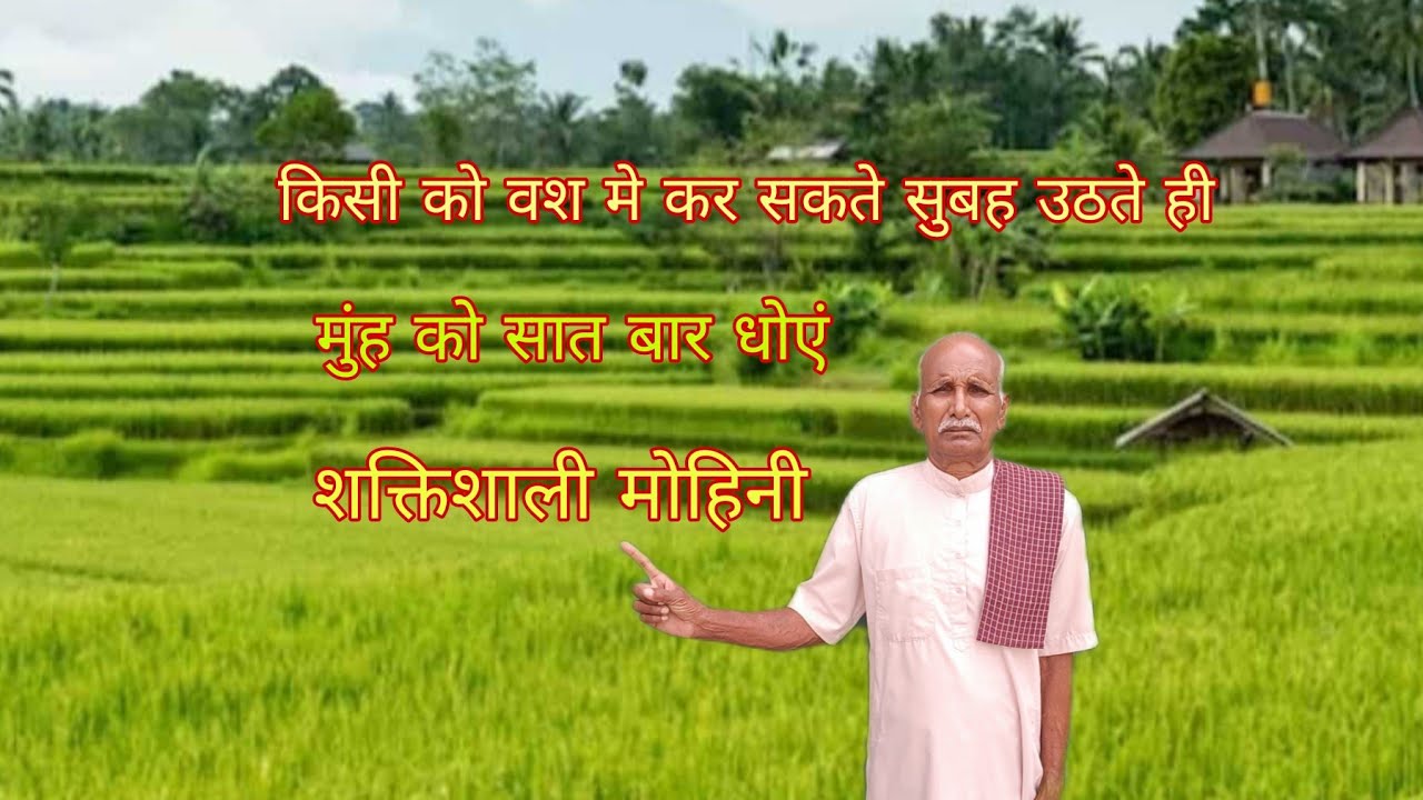 शक्तिशाली मन मोहिनी बिना दौड़ भाग खिंचा चला आएं न चाहते हुए भी दीवाने बन जाते है