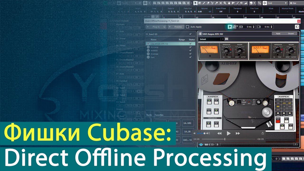 Фишки Cubase: Direct Offline Processing [Yorshoff Mix]