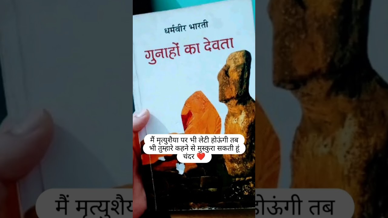 ऐसी थी सुधा ll Gunahon ka Devta