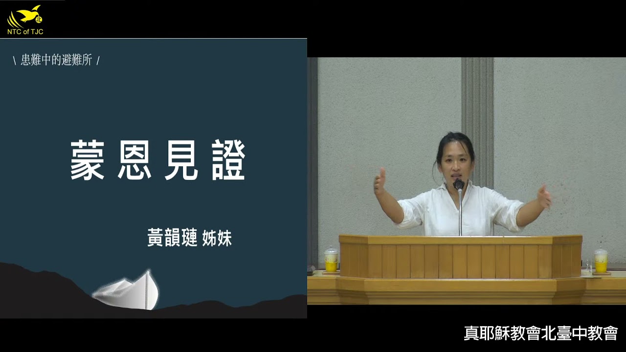 2021/4/26(一)詩歌見證會- 患難中的避難所-芝加哥教會 黃韻璉姊妹