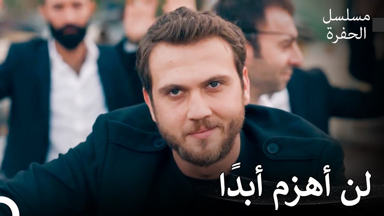عملية أسطورية من ياماش وكومالي - مسلسل الحفرة