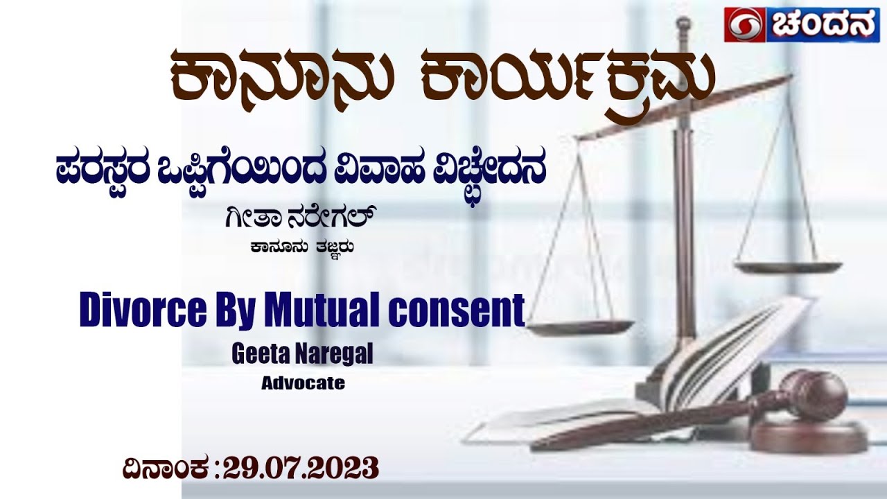 Legal Programme | Divorce by Mutual Consent | 11:30am | 29-07-2023 | DD Chandana