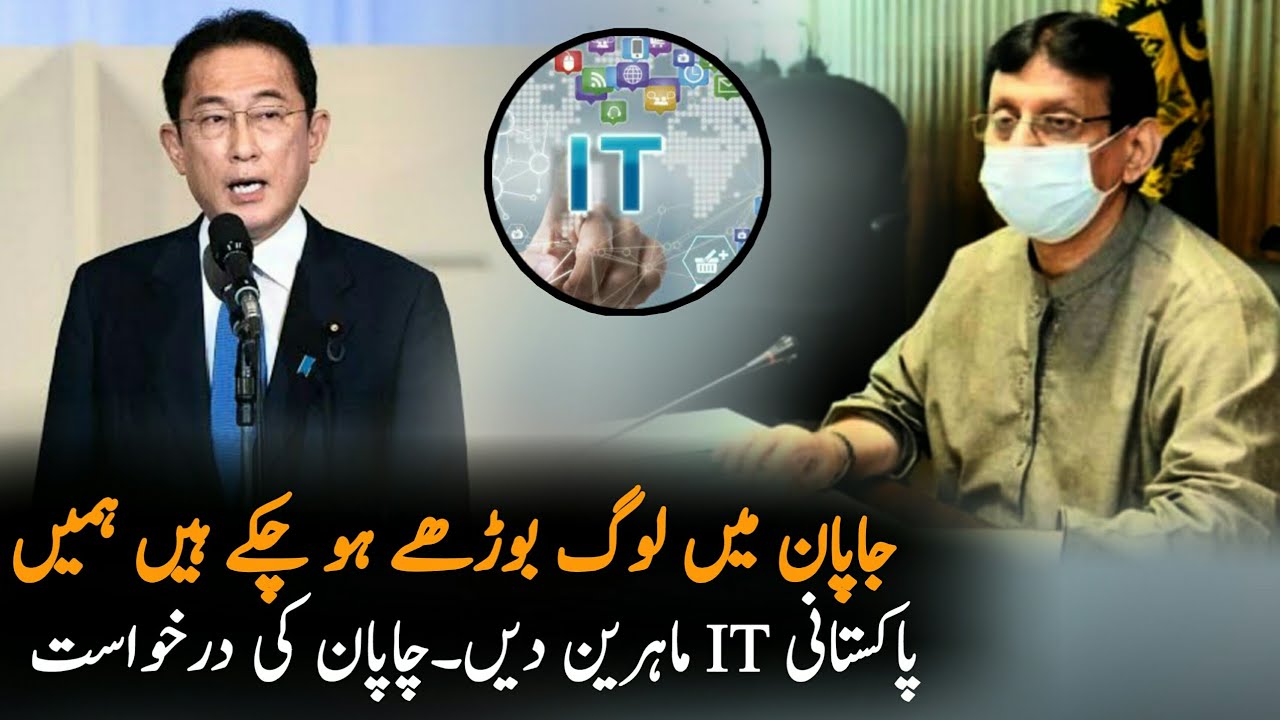 Japan Want Pakistani IT Workers For Japan | Pakistan News Live | IT Exports | Pak Japan News