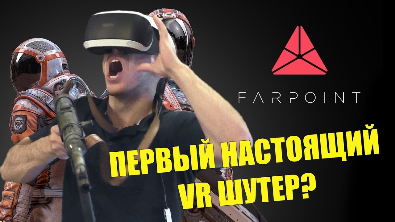 Обзор Farpoint - первый настоящий VR шутер?