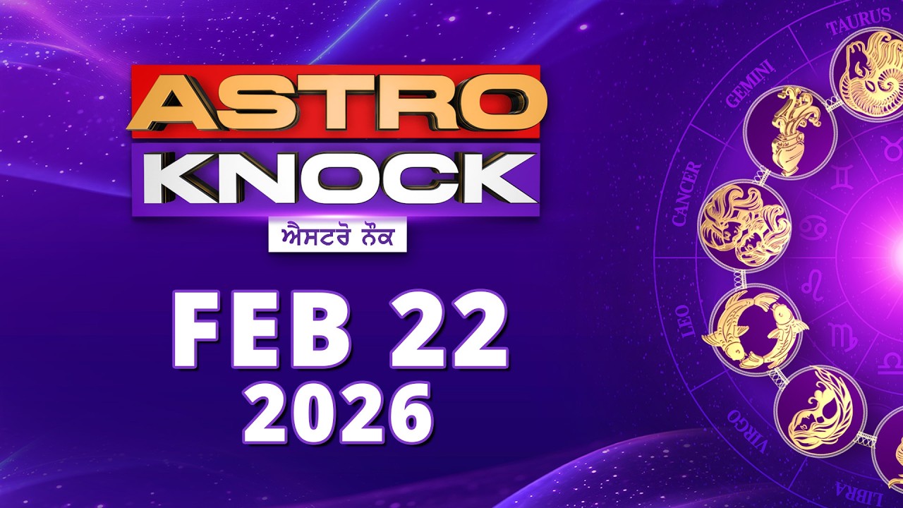 Astro Knock: ਅੱਜ ਦਾ ਰਾਸ਼ੀਫਲ | Aaj Ka Rashifal | Today Horoscope by Shweta Rana | Knock TV