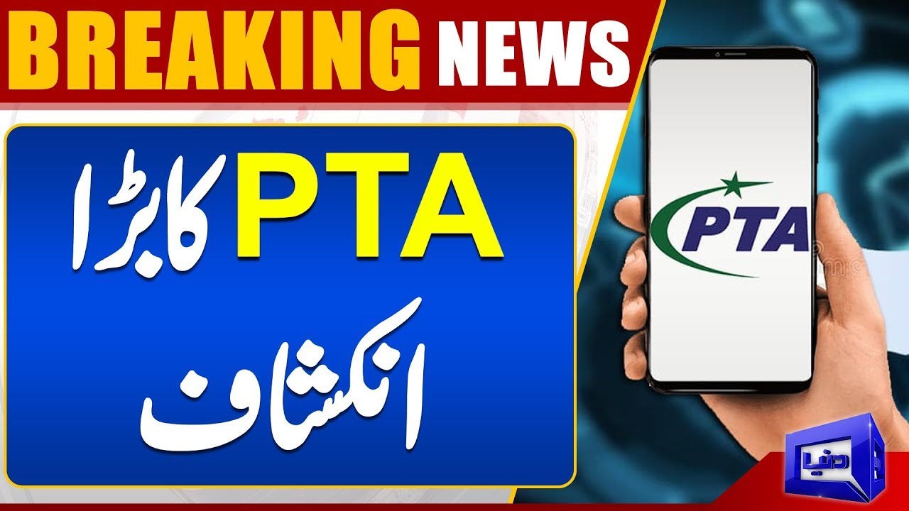 PTA Crackdown! Over 100 Million Mobile Phones Blocked Across Pakistan | Breaking News | Dunya News
