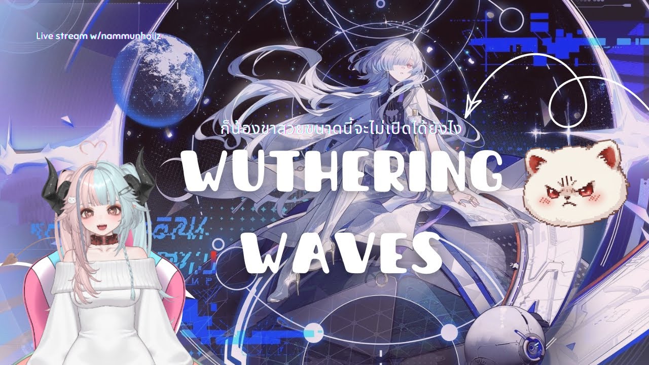 [Wutheringwave] ก็ขาเธอสวยขนาดนี้