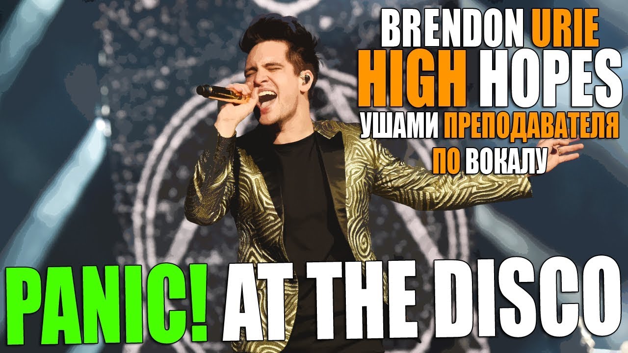 Panic! At The Disco, Brendon Urie - High Hopes | Ушами преподавателя по вокалу | Анализ вокала