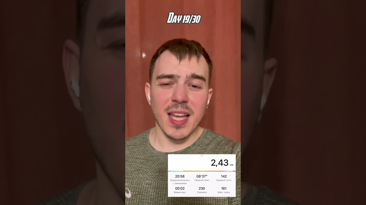 Челендж - 30 дней бега подряд. 19/30 done 