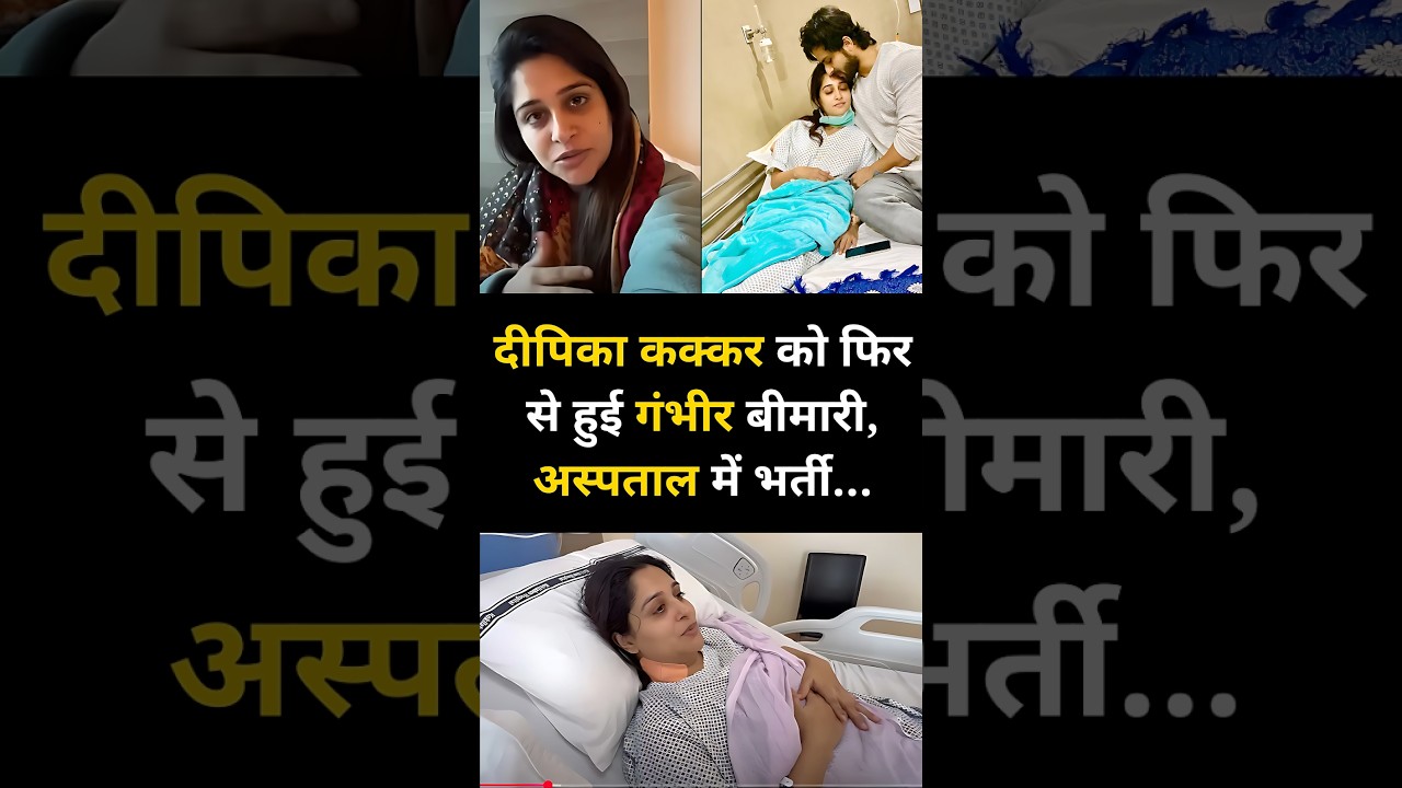 Dipika Kakar Hospitalised Again? Health Update After Cancer Recovery 😳
