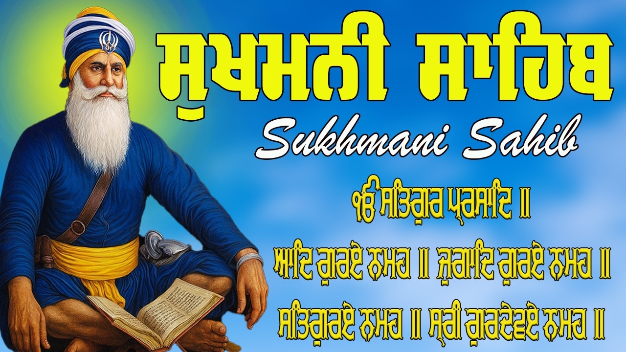Sukhmani Sahib With Punjabi Lyrics \\ Sukhmani Sahib Lyrics \\ Sukhmani Sahib Fast \\ Sukhmani Sahib