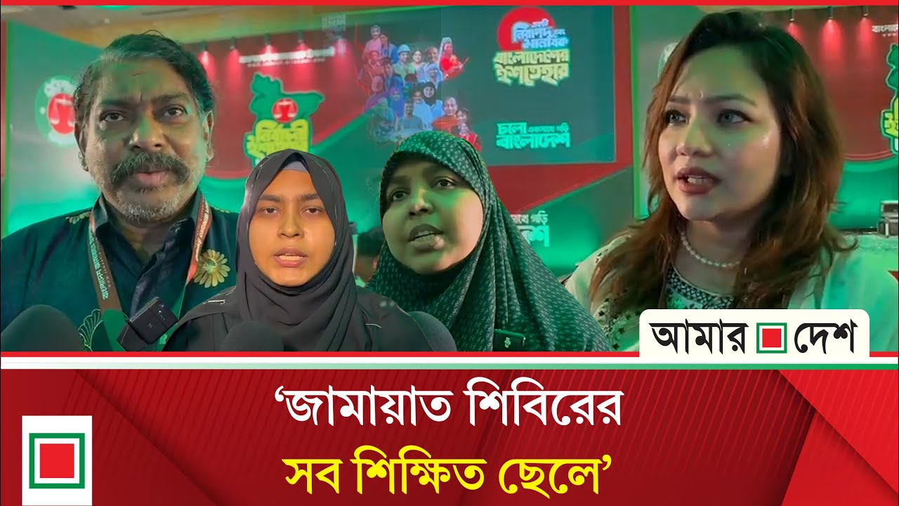 'জামায়াত ইশতেহারে সকল ধর্মের মানুষের সুবিধা রেখেছে '| Amar Desh