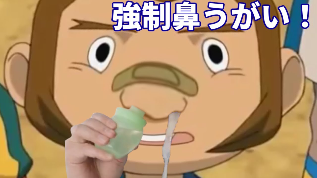 鼻うがいをさせられる栗松