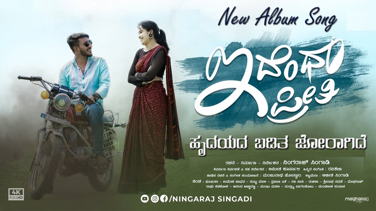 ಹೃದಯದ ಬಡಿತ ಜೋರಾಗಿದೆ | ಹೊಸ ಕನ್ನಡ ಹಾಡು | New Love Song | Love Status Feelings | Ningaraj Singadi | 4K