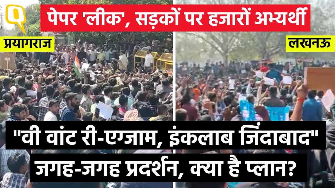 UP RO-ARO और कांस्टेबल भर्ती परीक्षा में पेपर लीक के आरोपों को लेकर UP के कई जिलों में प्रदर्शन