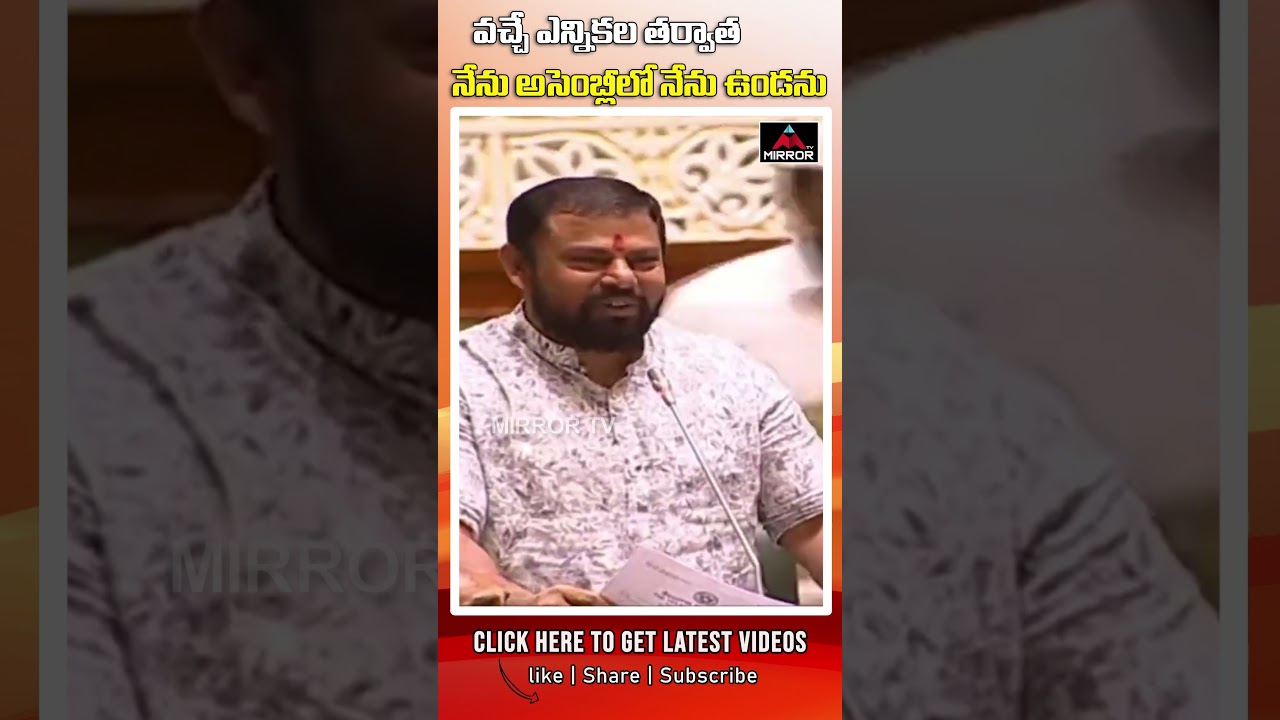 BJP MLA Raja Singh Final Speech in Assembly | Mirror TV #ytshorts