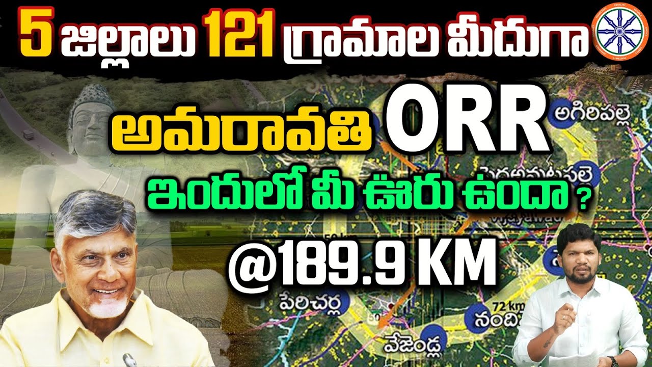 5 జిల్లాలు 121 గ్రామాల మీదుగా అమరావతి ORR .. | Total Ground Report On Amaravati ORR | AB News