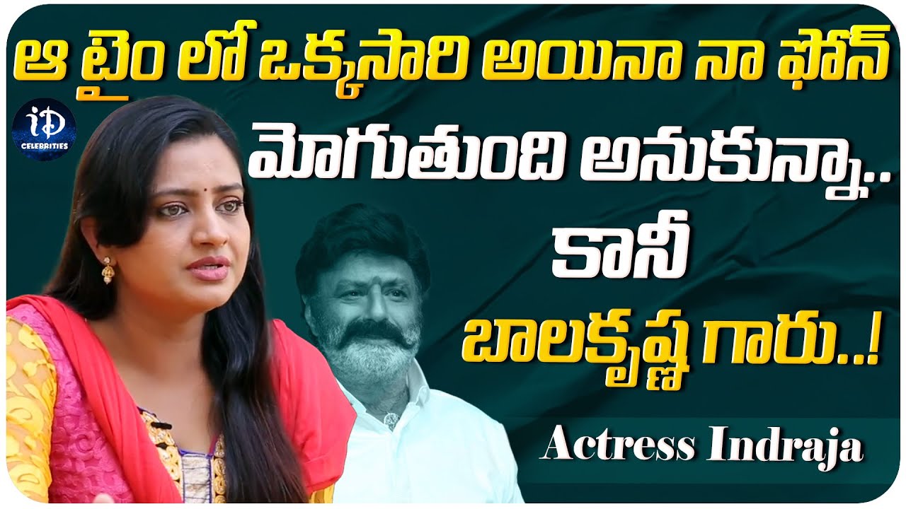 Actress Indraja about Balakrishna | Latest Interview | iDream Celebrities