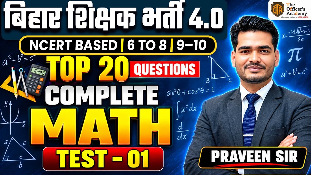 BPSC TRE 4.0 | Bihar Teacher Maths | NCERT Based Complete Preparation | Math by Praveen Sir