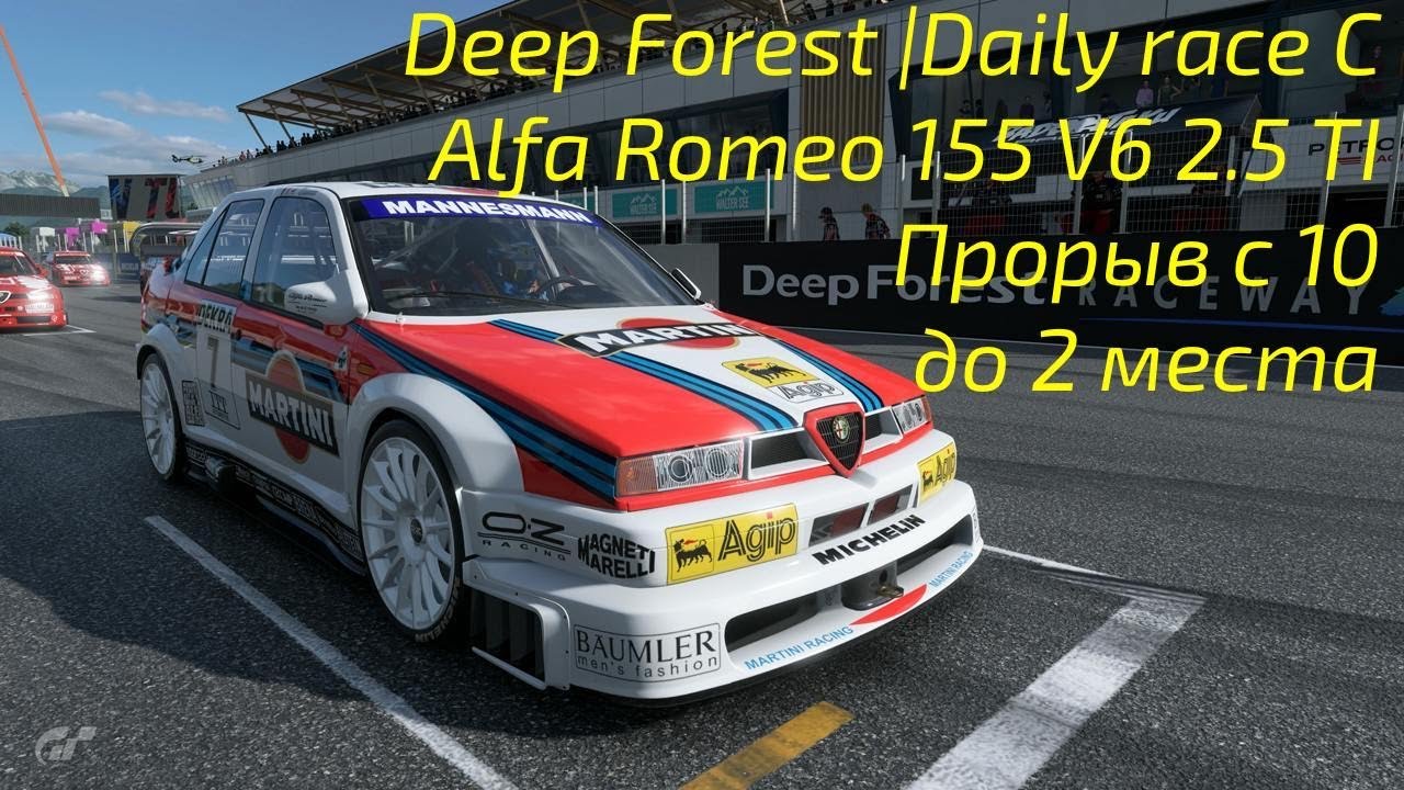 Gran Turismo 7 | Daily race C | Deep Forest | Alfa Romeo 155 2.5 V6 TI Gr4