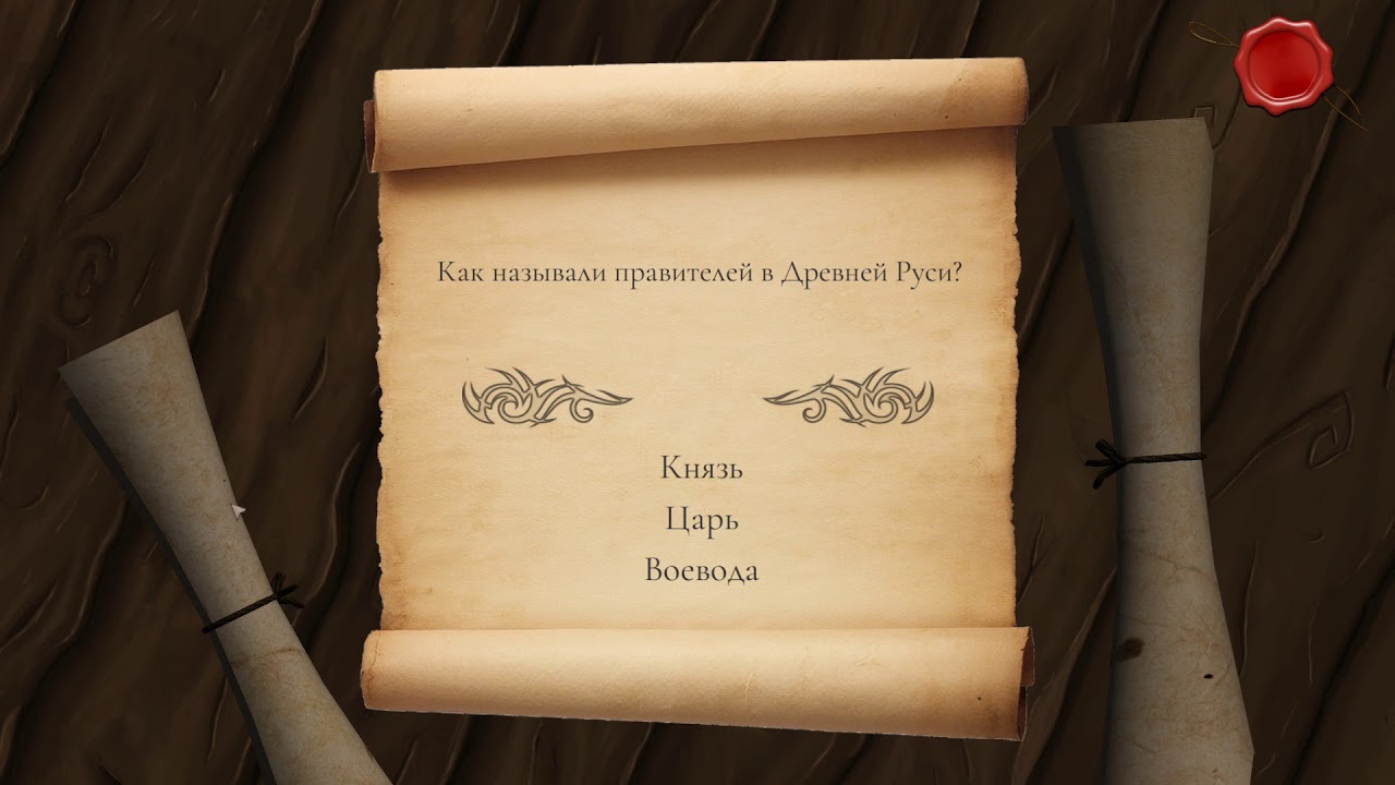 Вопросы по Древней Руси