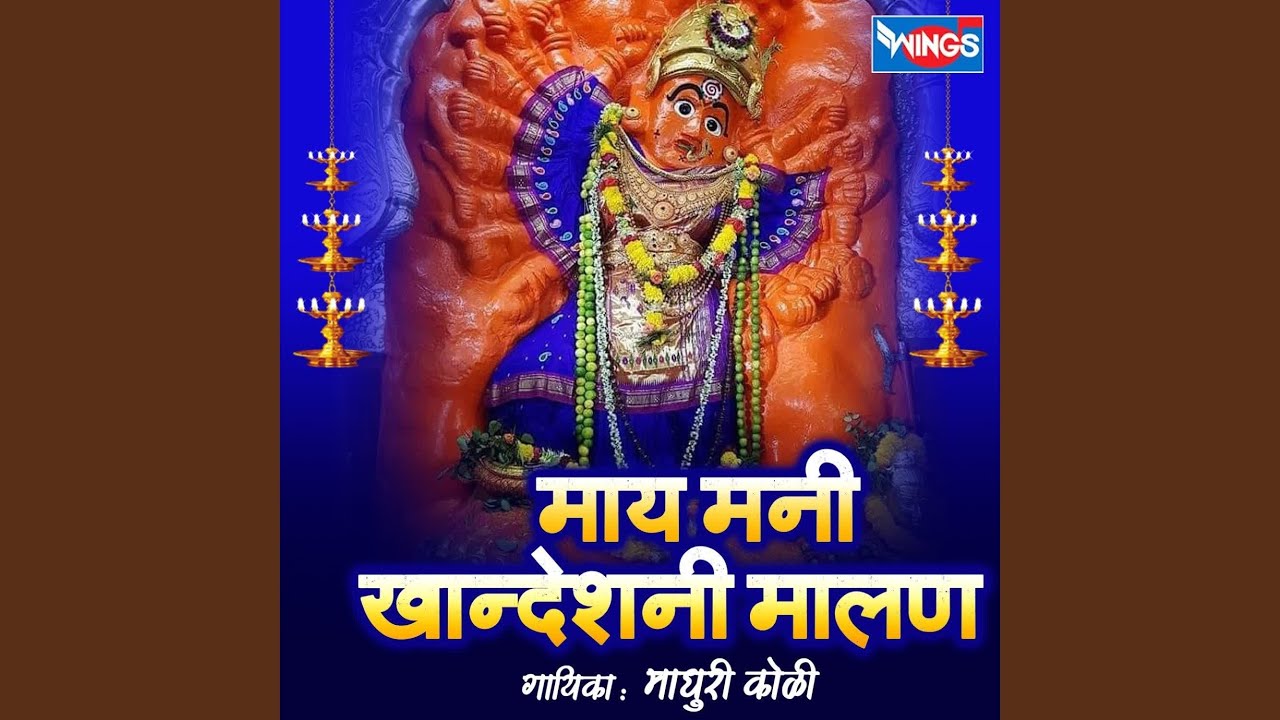 May Mani Khandesh Ni Malan