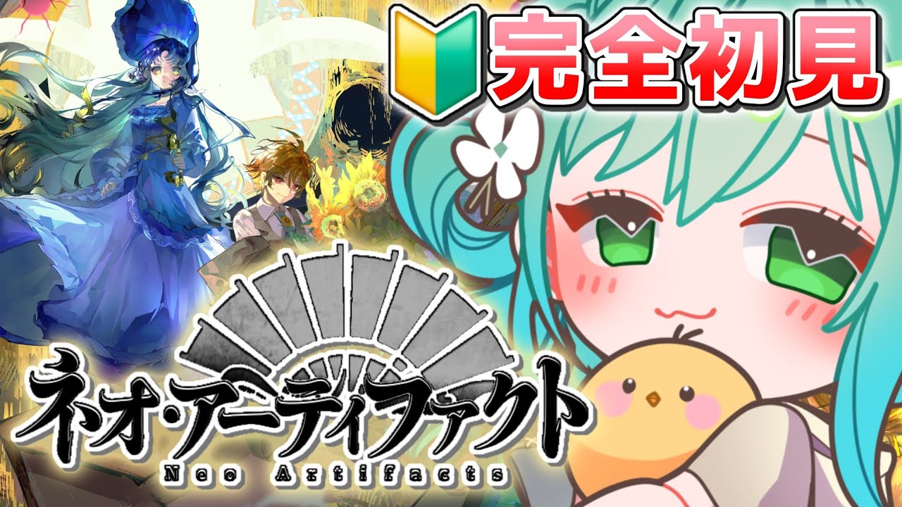 🔴【 #ネオアーティファクト 】完全初見🔰世界初の美しき器物たち擬人化SRPGやるぞおおおお！！ #PR ネオ・アーティファクト【#小花衣ひな/Vtuber】