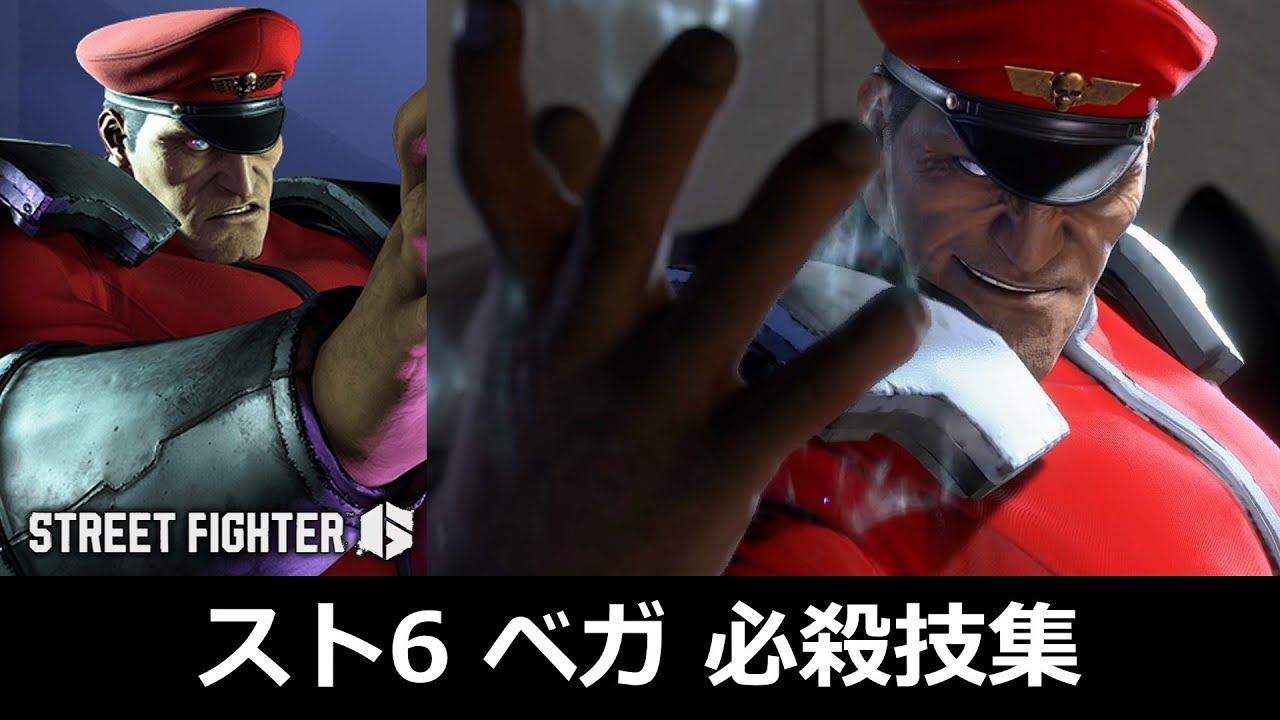 【スト6】ベガ 必殺技集【Outfit2】