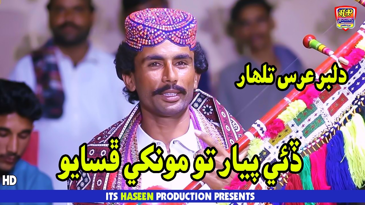 Daye Pyar Tu Munkhe Phasayo - Dilbar Urs Talhar | Eid Special | 2026 | Haseen Production
