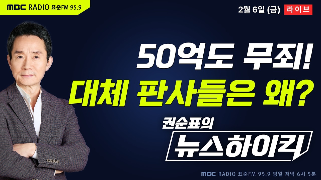 [권순표의 뉴스하이킥🔴] 이해찬 빈소에서 손잡은 정청래·장동혁... 모처럼 뜻모아 외친 말은? - 기추자&최형진, 이정은, 정원오, 오윤혜, 이상민&노영희, 거의없다