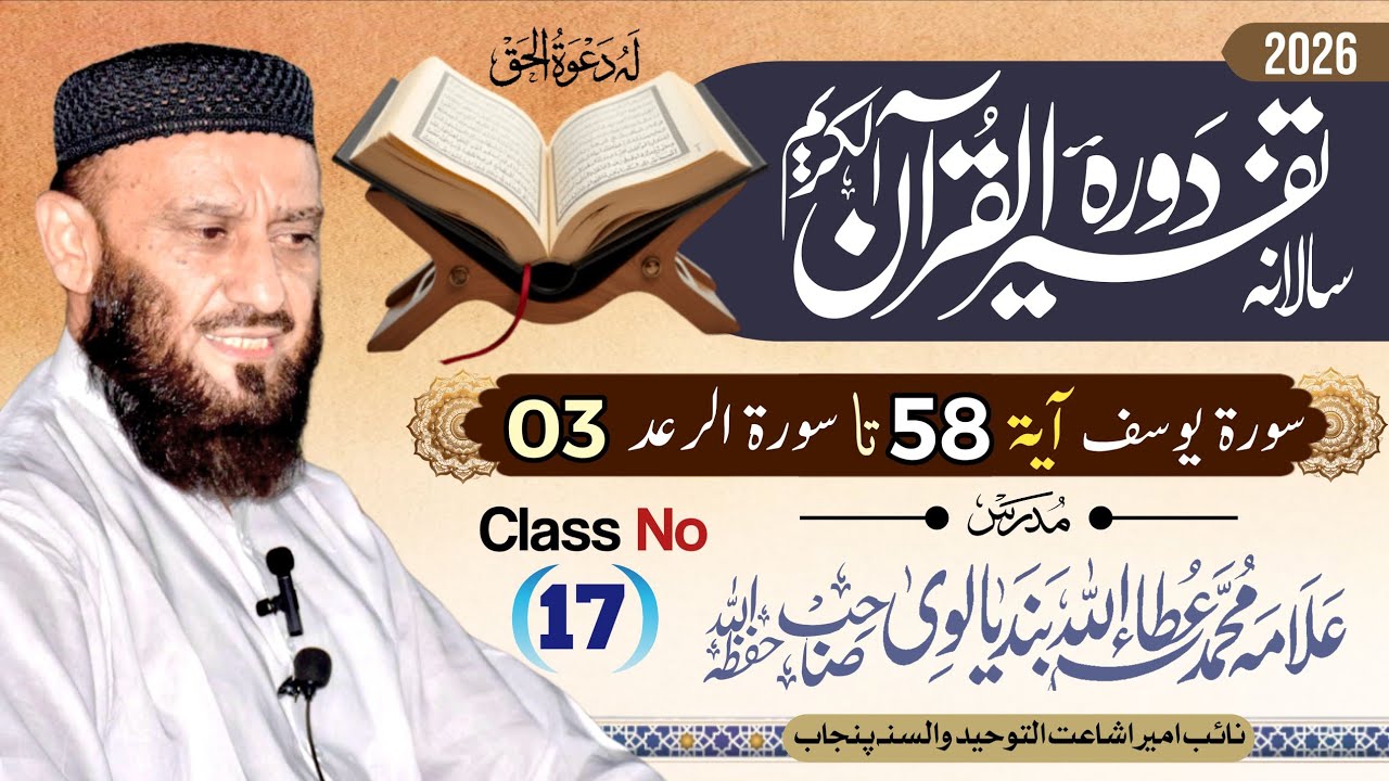 Dora Tafseer Ul Quran | Class 17 | By Allama Attaullah Bandyalvi 2026