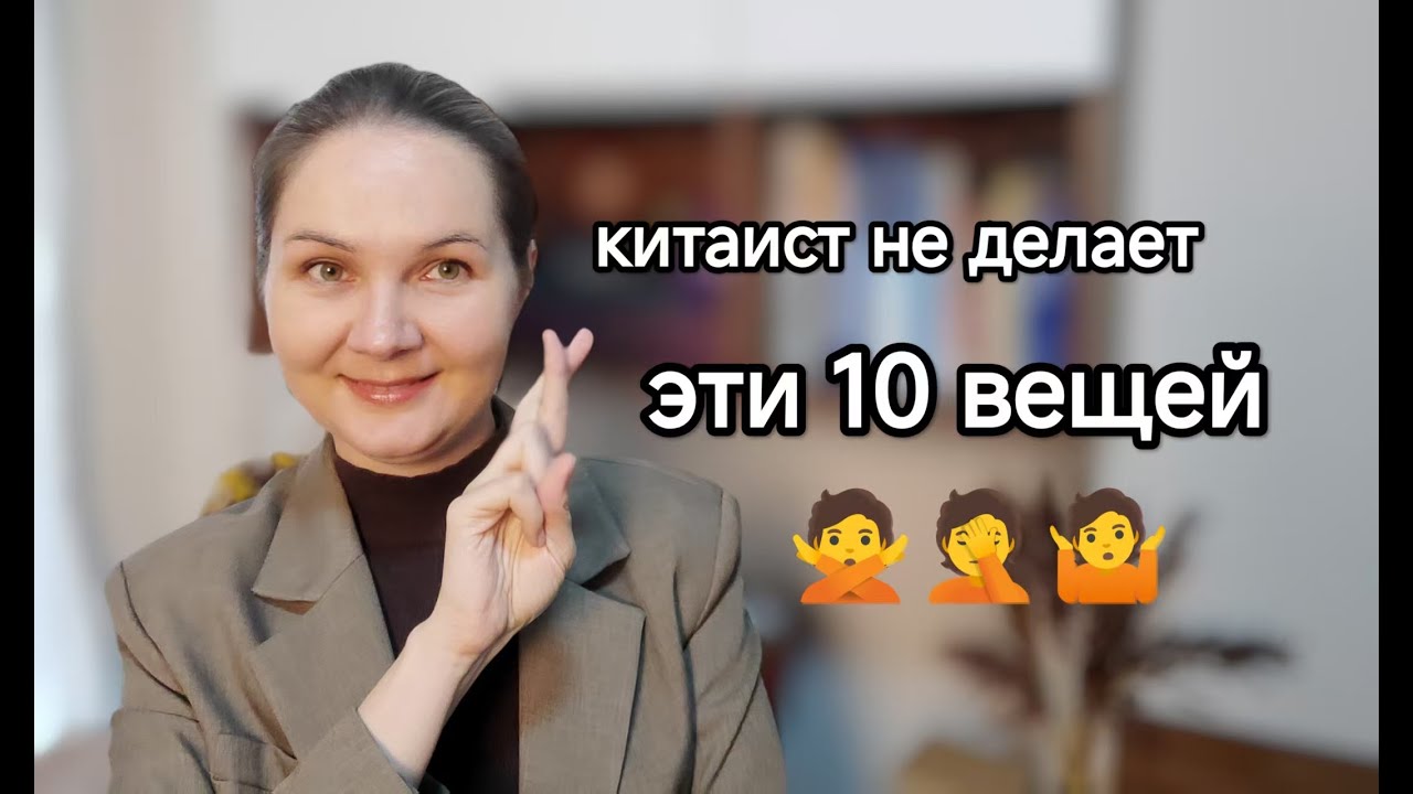 Что я не делаю как китаист: шуточки про женьшень, правда о HSK и повышение соцрейтинга