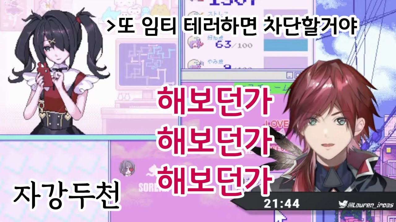 [니지산지]멘헤라 여친vs초딩[로렌 이로아스]