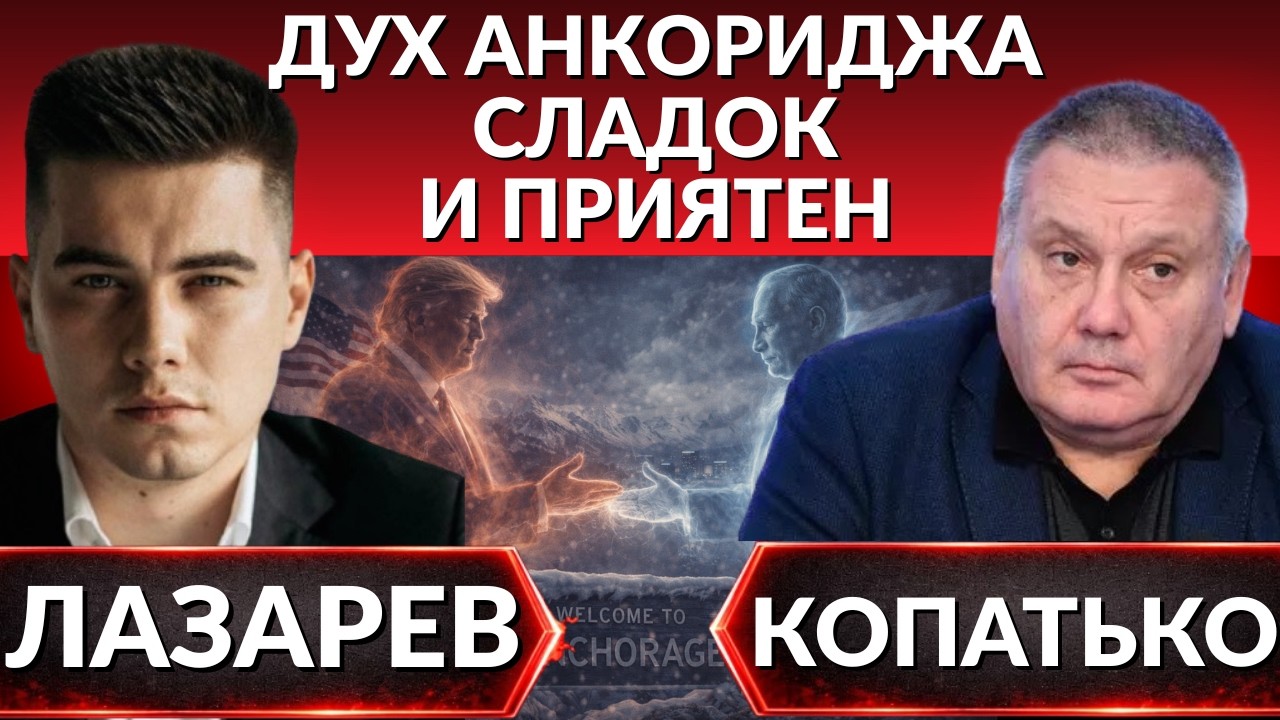 Конец Анкориджа: привкус предательства. Что произошло между РФ и США? Выпад Макрона. Изоляция Зе