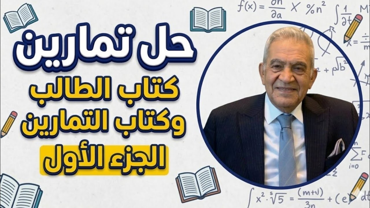 حل تمارين درس التكامل بالاجزاء #توجيهي #توجيهي2008#رياضيات #توجيهي_الاردن  